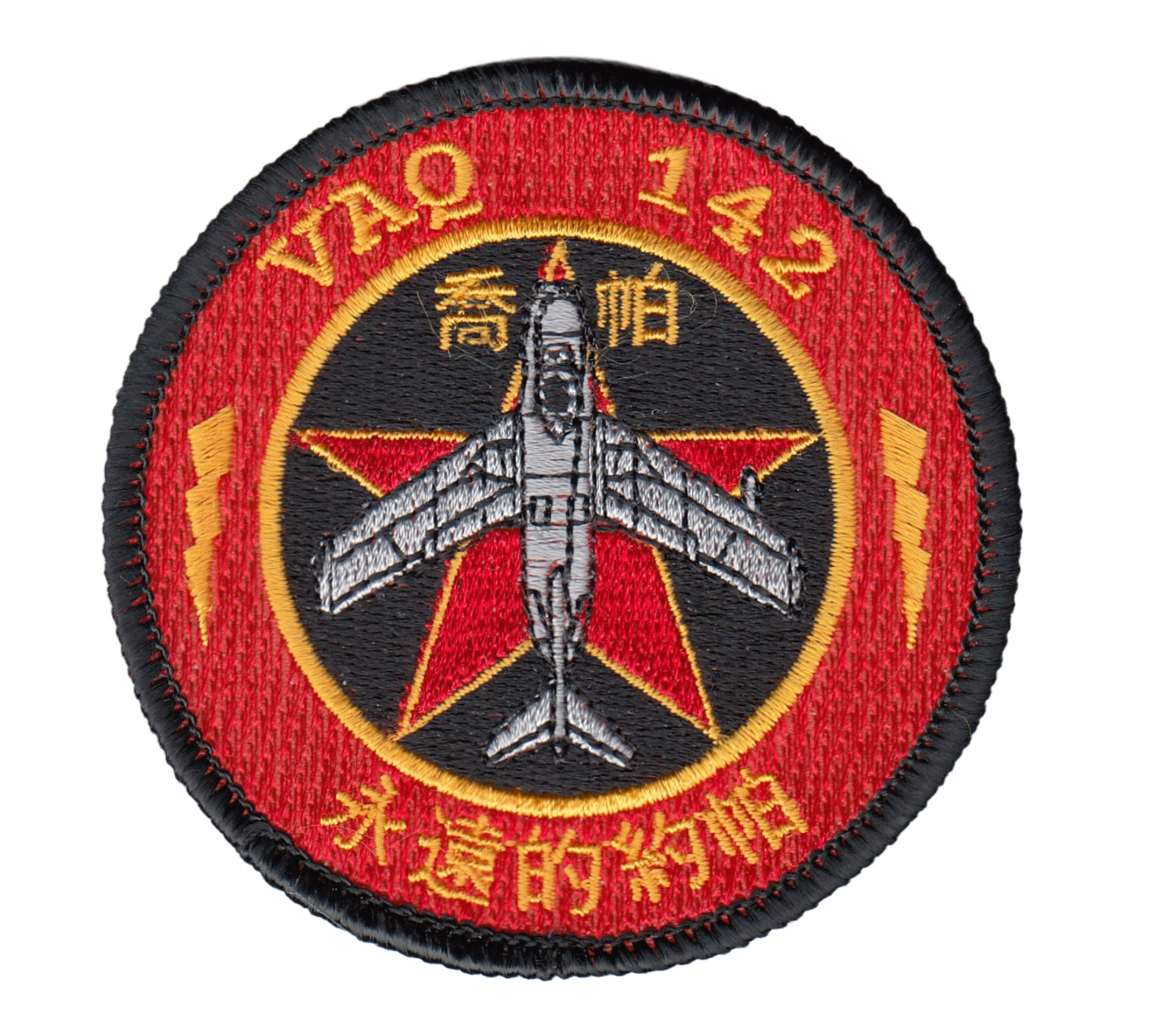 VAQ-142 GRAY WOLVES "RED AIR" SHOULDER CIRCLE PATCH