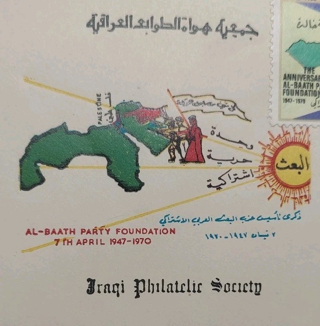 1970 IRAQ FDC BAATH PARTY FIRST DAY COVER SET 3 PHILATELIC SOCIETY CLACHET MAPS