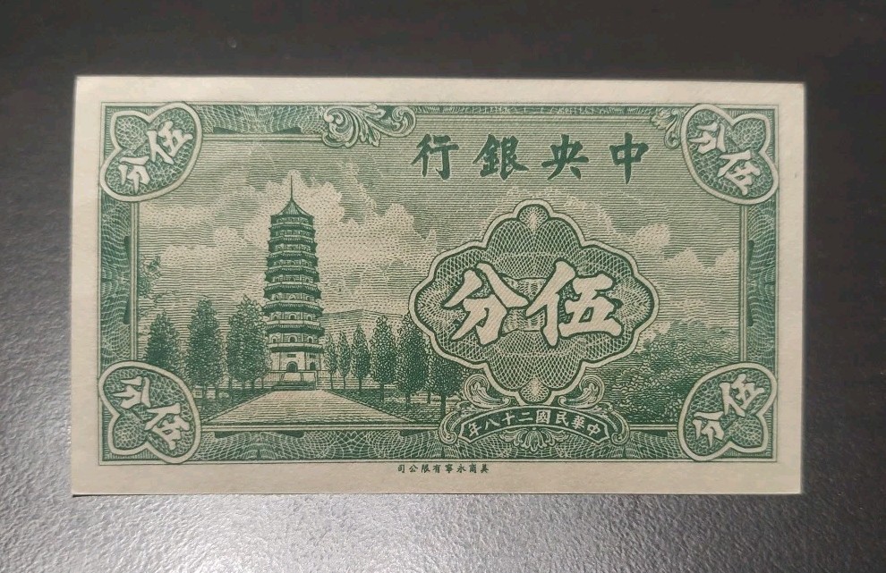 1939 CENTRAL BANK OF CHINA 5 CENTS SMALL SIZE BANKNOTE P-225a CRISP UNC