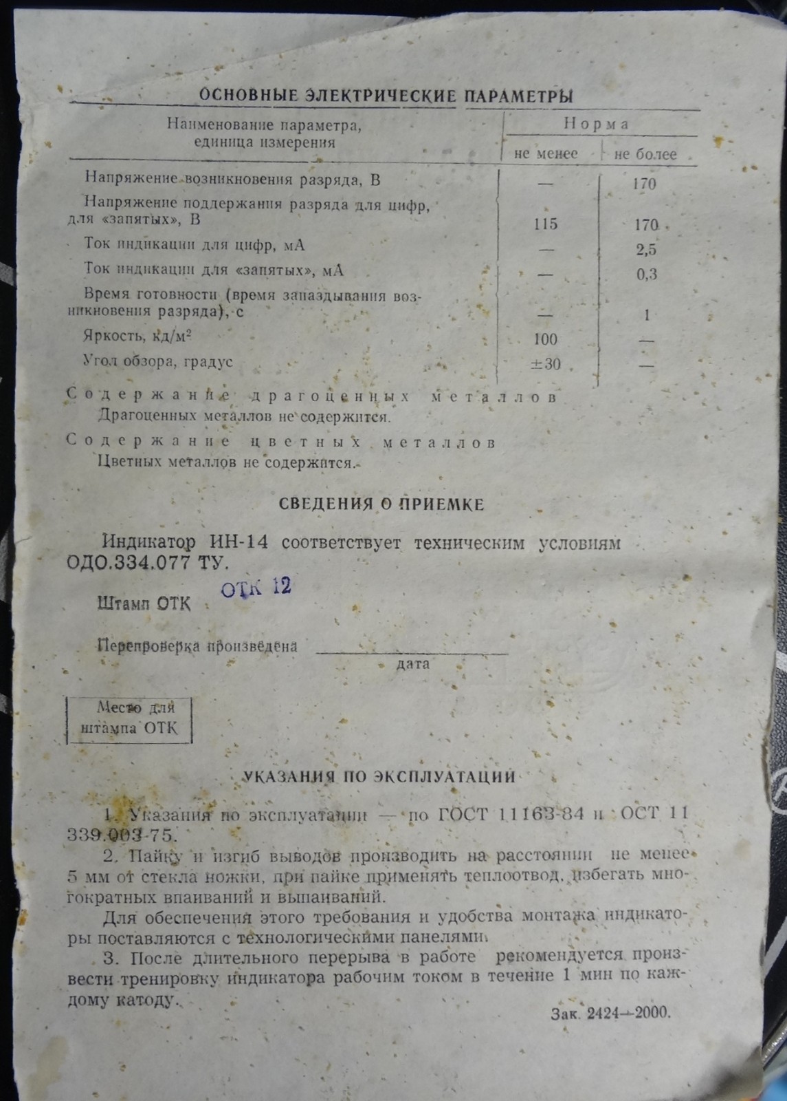 IN-14 IN14 ИН-14 Nixie tube for clock. Vintage. RARE NEW NOS. US Stock. **READ**