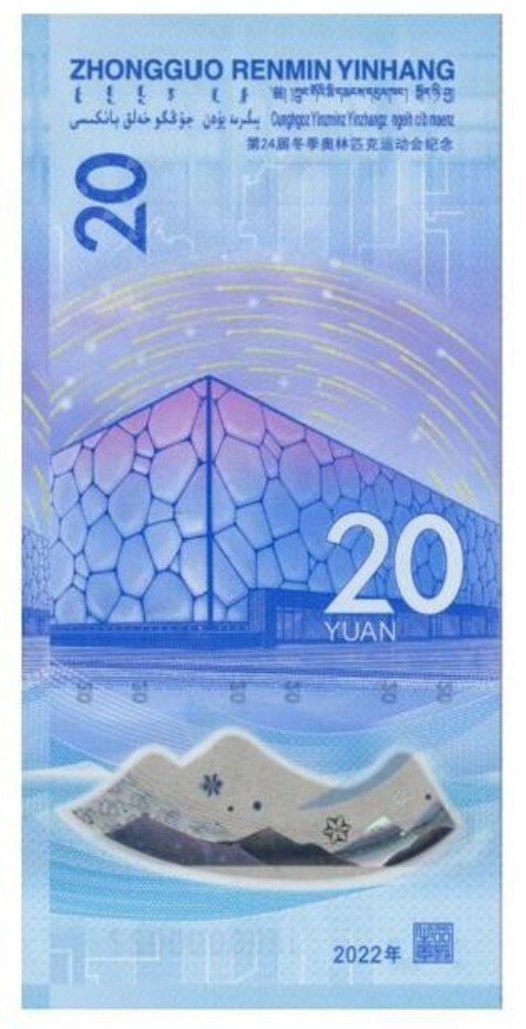 Brand New China Banknote 2022 20 Yuan Winter Olympic, SN Randomly Picked! 冰钞!