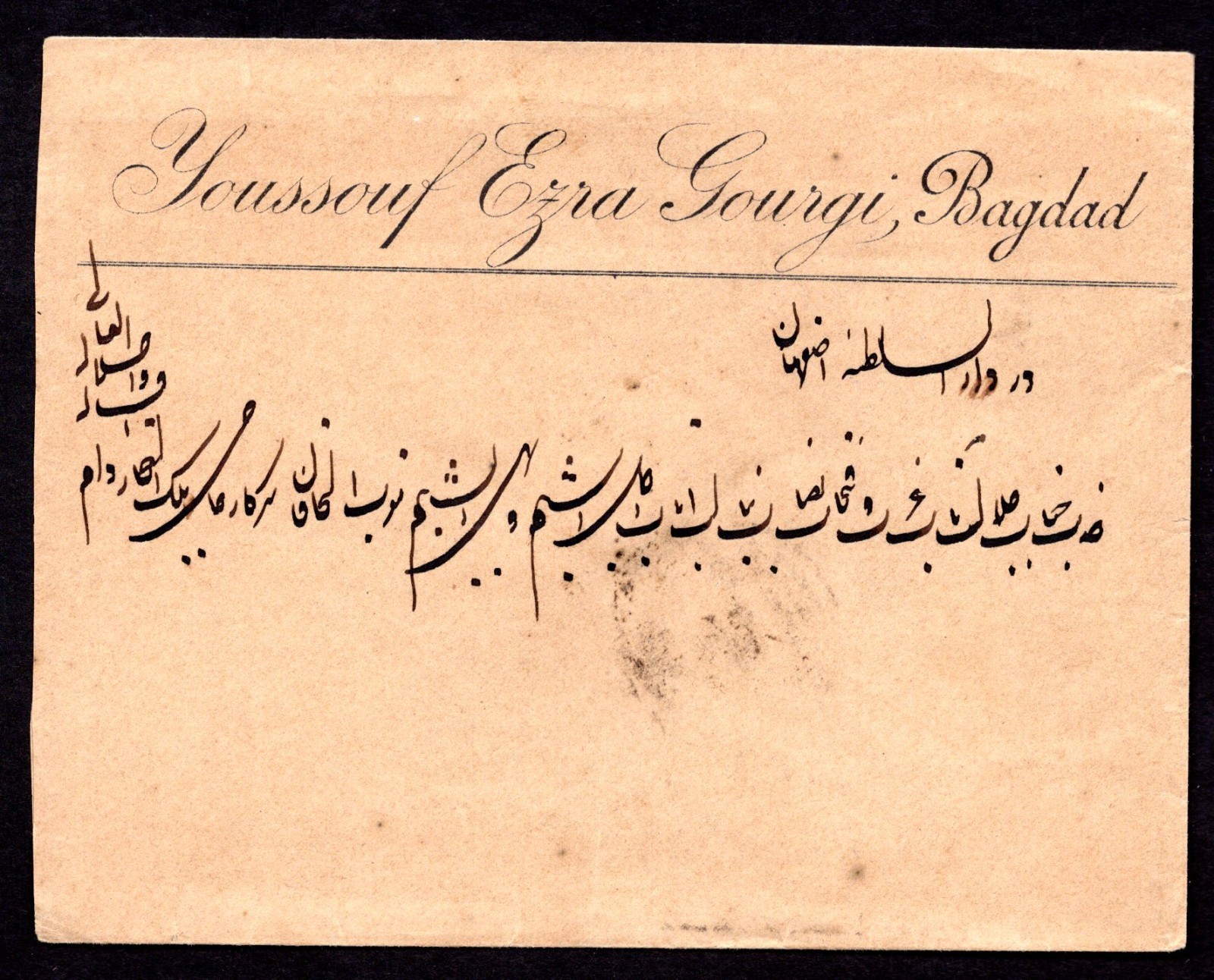 IRAQ 1871 "BAGDAD" EARLY DATED CANCEL ON 1 PIASTER OTTOMAN STAMP TO IS-FAHAN