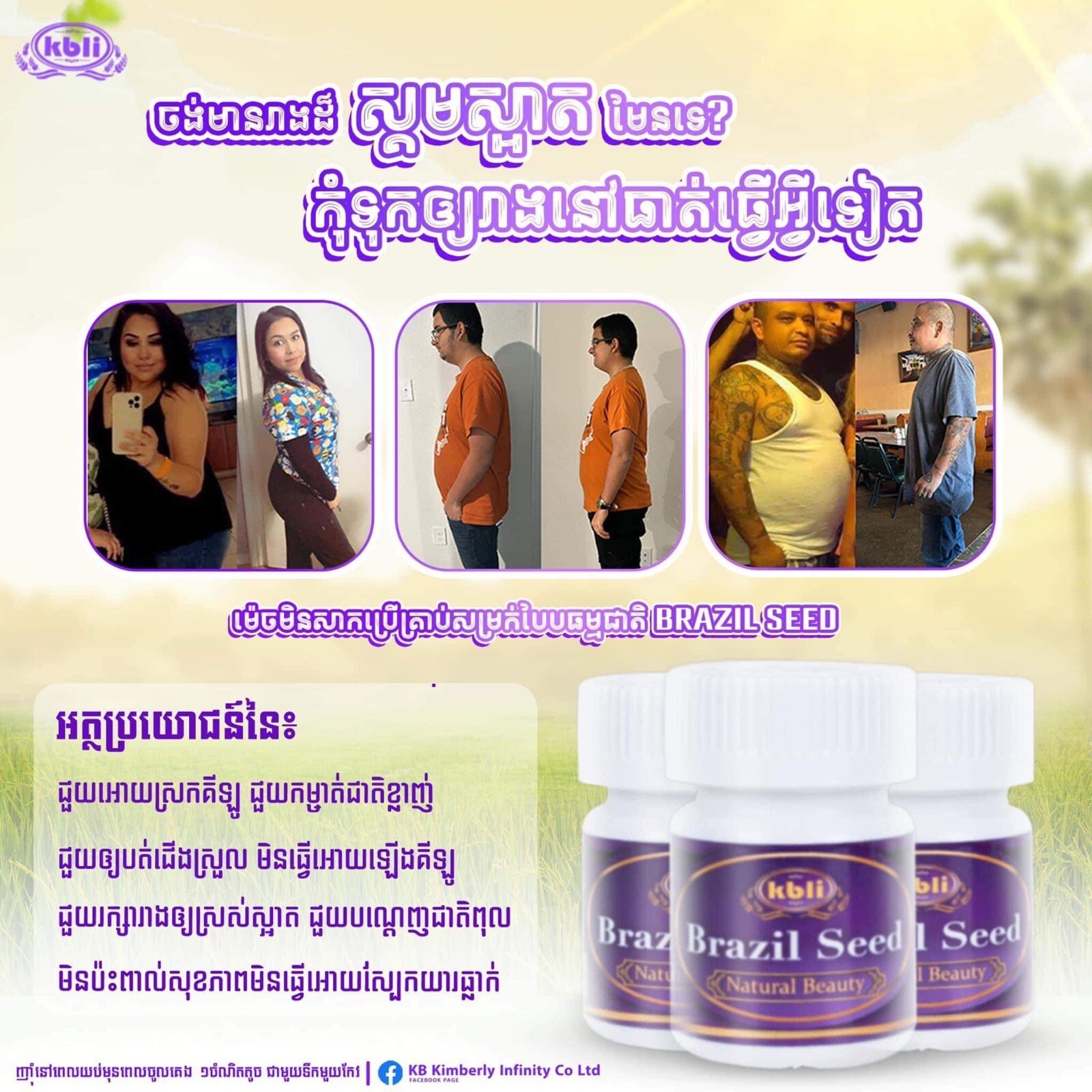 2 Bottles KBLI Brazil Seed 2កំប៉ុង គ្រាប់សម្រករាងធម្មជាតិ Natural Weight Loss