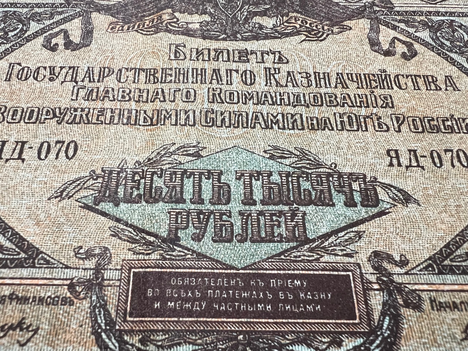 1919 Russia 10000 Ruble Banknote World War 1 WW1 WWI Currency Antique Relic