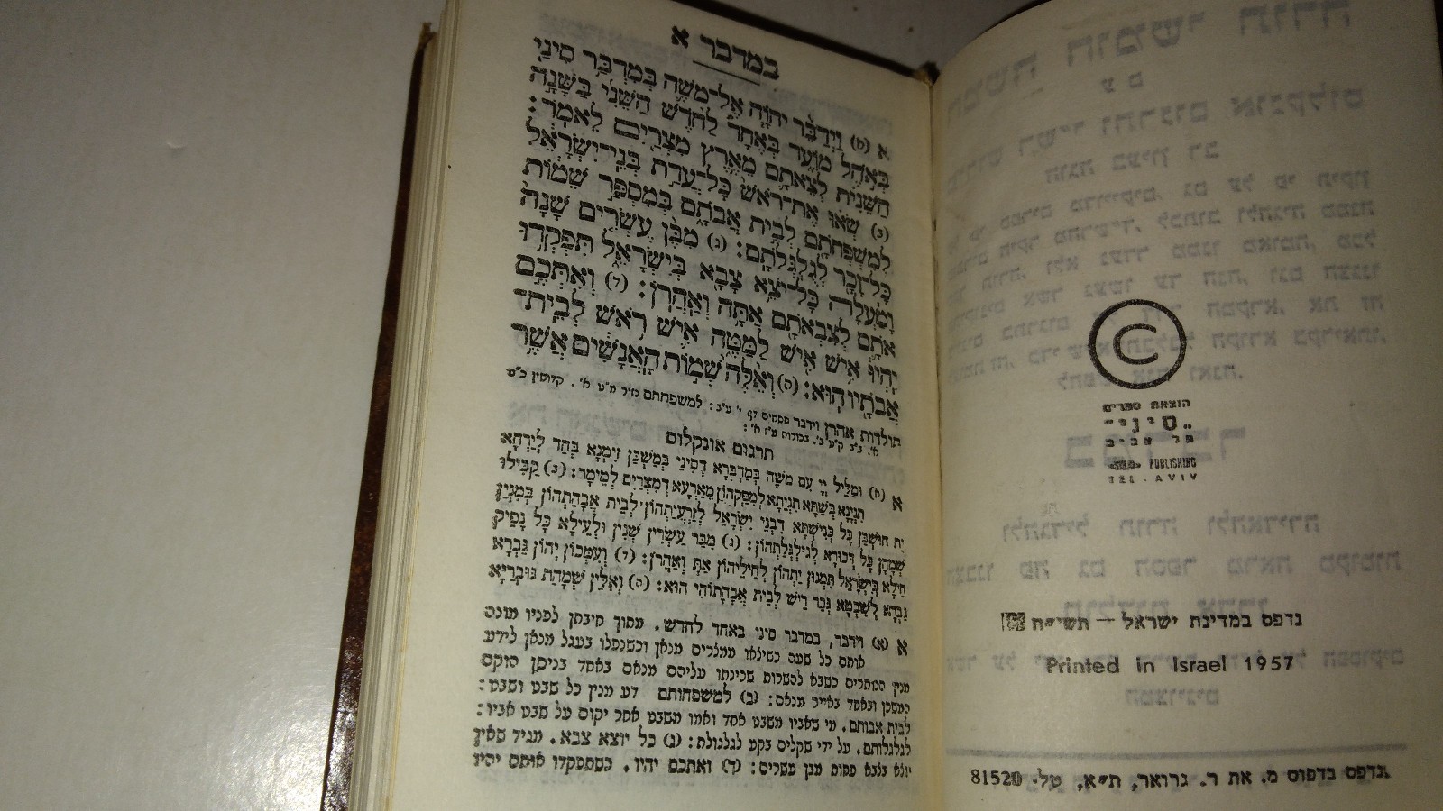 חמשה חומשי תורה Five Books of Moses Chumash Torah 5 Volume Set Hebrew Hardcover