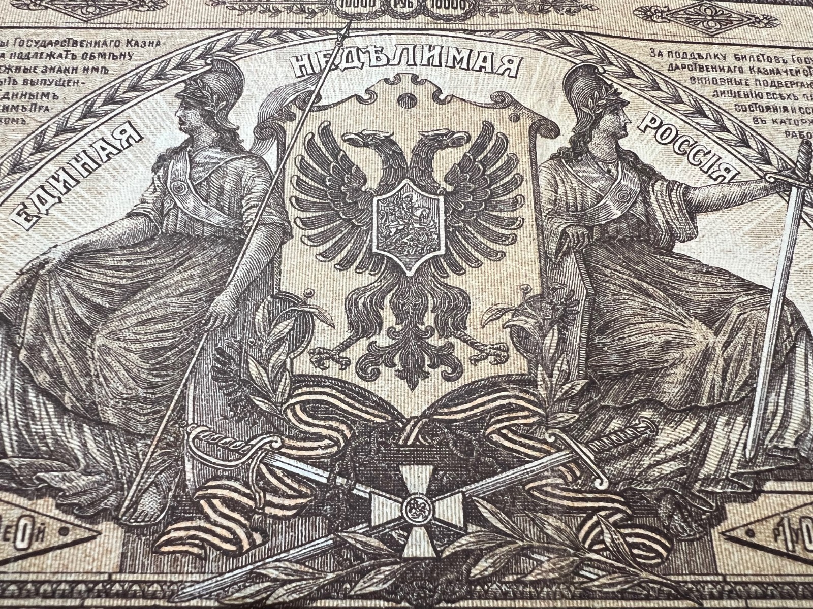 1919 Russia 10000 Ruble Banknote World War 1 WW1 WWI Currency Antique Relic