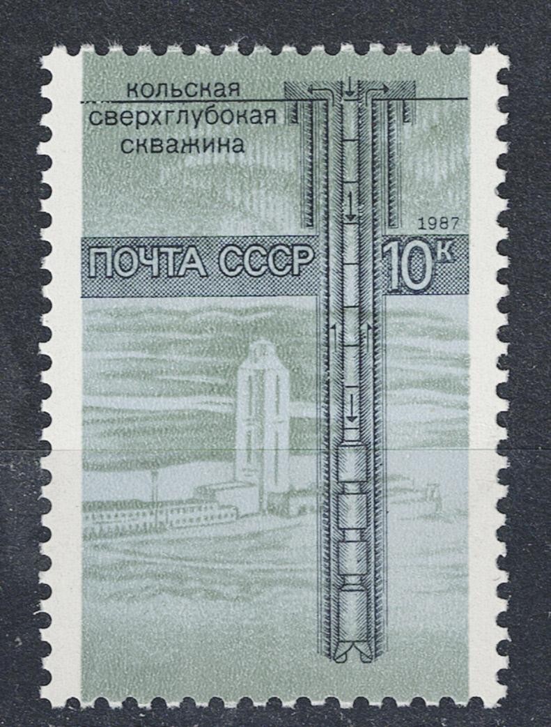 Russia Geology Kola Superdeep Borehole stamp 1987 MNH A-11