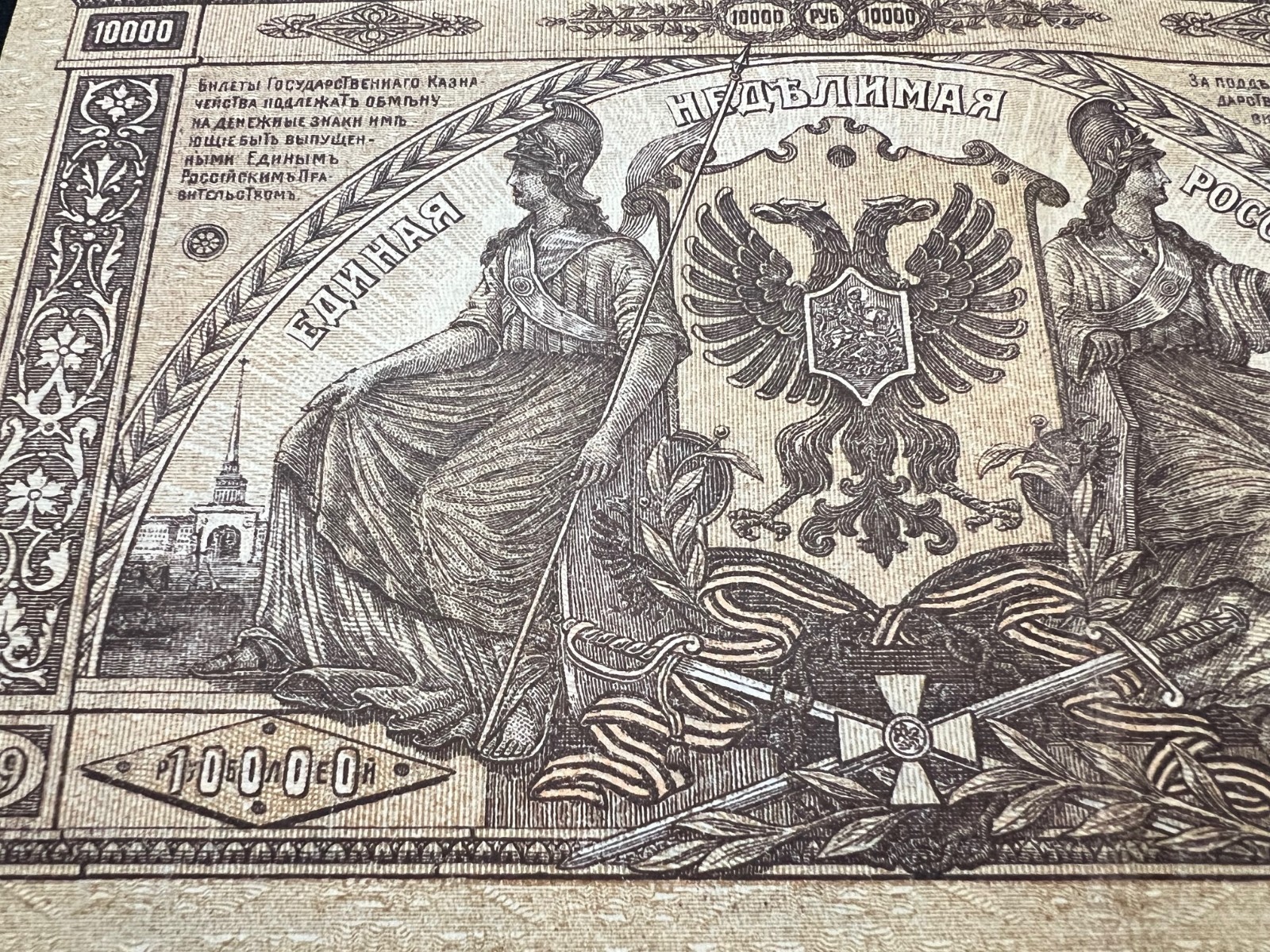 1919 Russia 10000 Ruble Banknote World War 1 WW1 WWI Currency Antique Relic