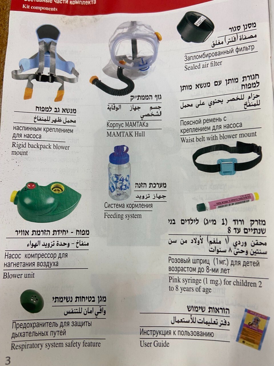 Israeli Gas Mask(2010)Full Protective Kit For Children And babies Original