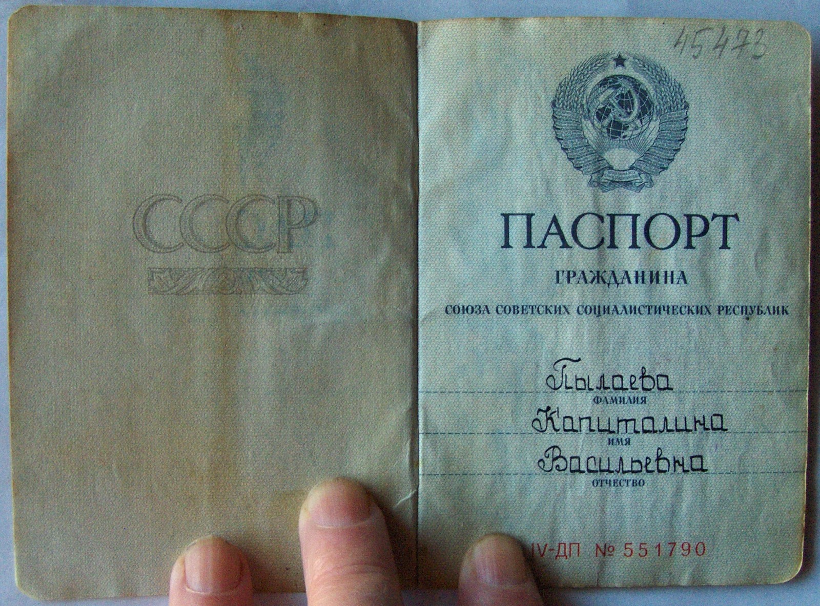Vintage Soviet USSR Passport issued to female, Murmansk 1984.