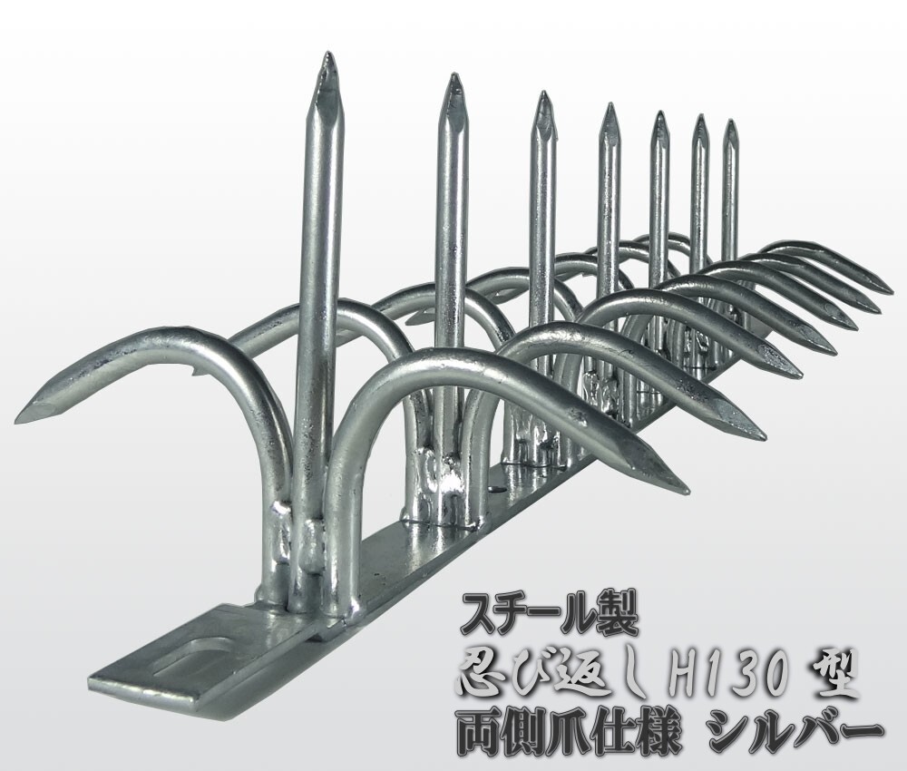 Shinobi Stealth Outdoor Security Fence 5.1in silver With Claws On Both Sides