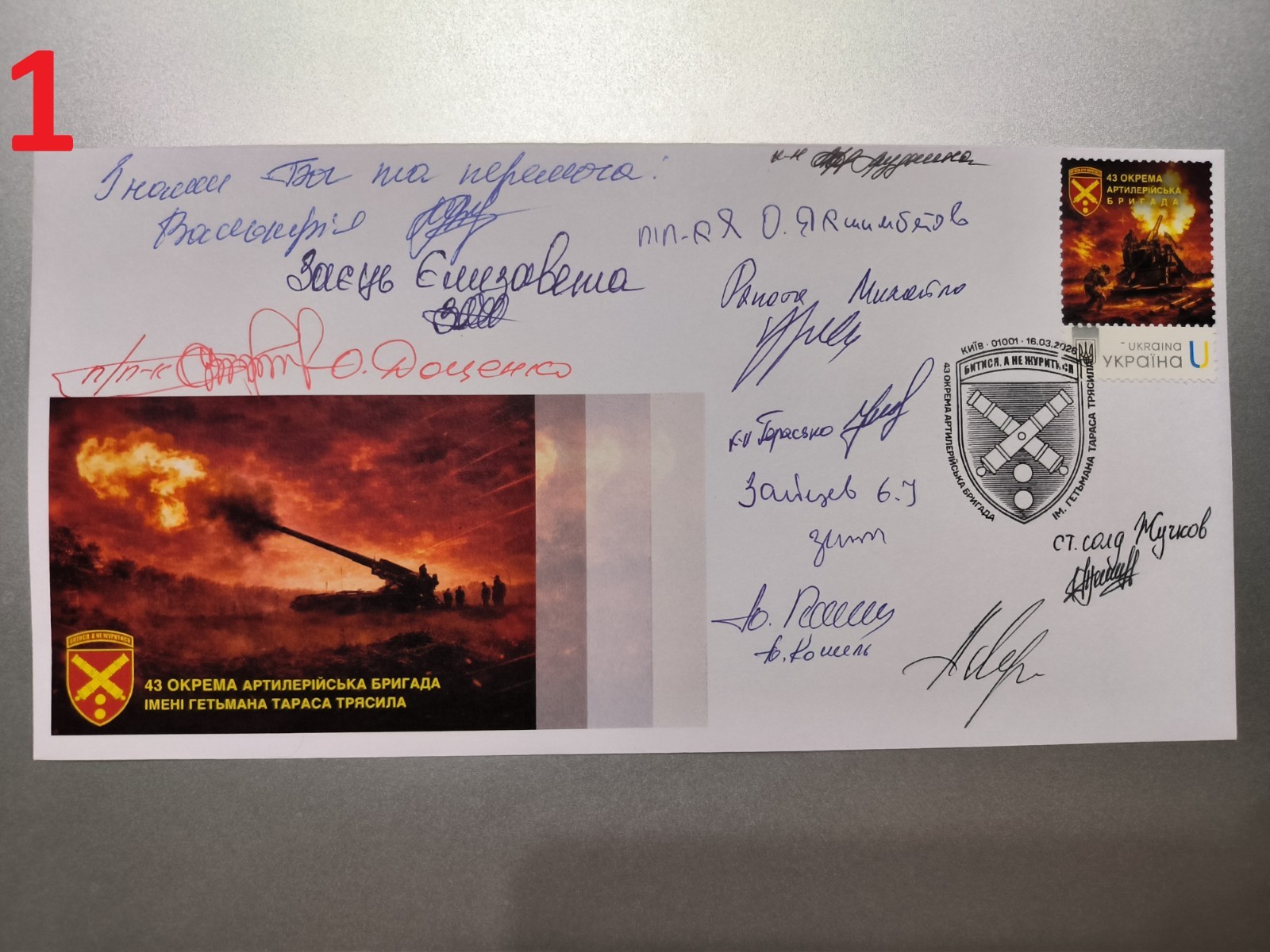 FDC 11 signatures 43rd Separate Artillery Brigade - March 16, 2026