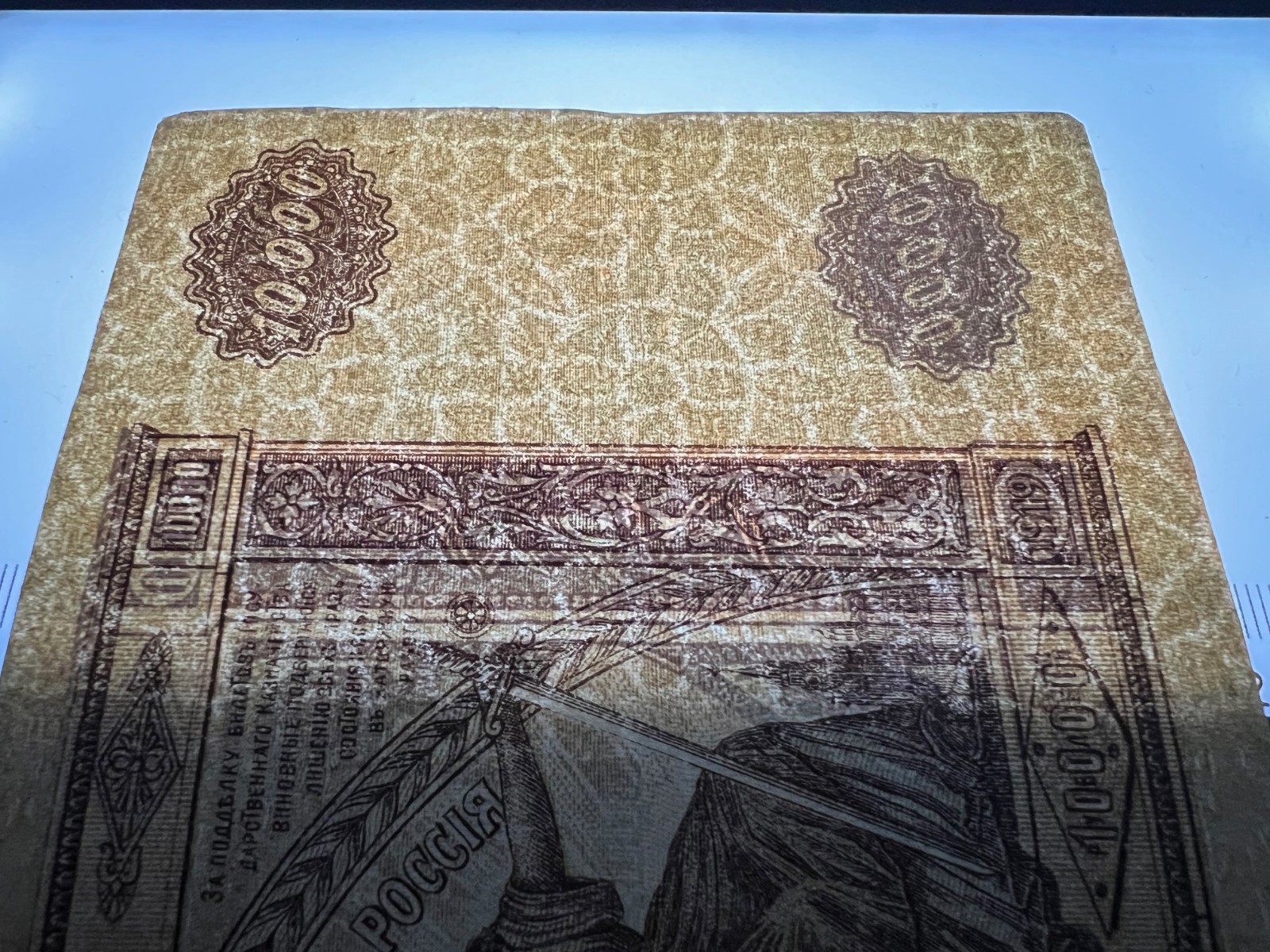 1919 Russia 10000 Ruble Banknote World War 1 WW1 WWI Currency Antique Relic