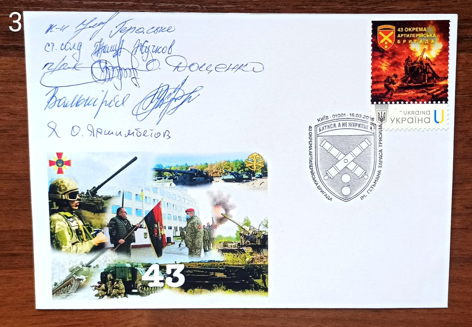 43rd Separate Artillery Brigade -FDC-signed-March 16,2026,Ukraine