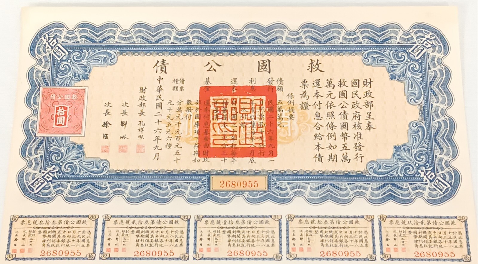 1937 Republic of China Liberty Bond CN$10 4% Interest w/ Pass-Co COA