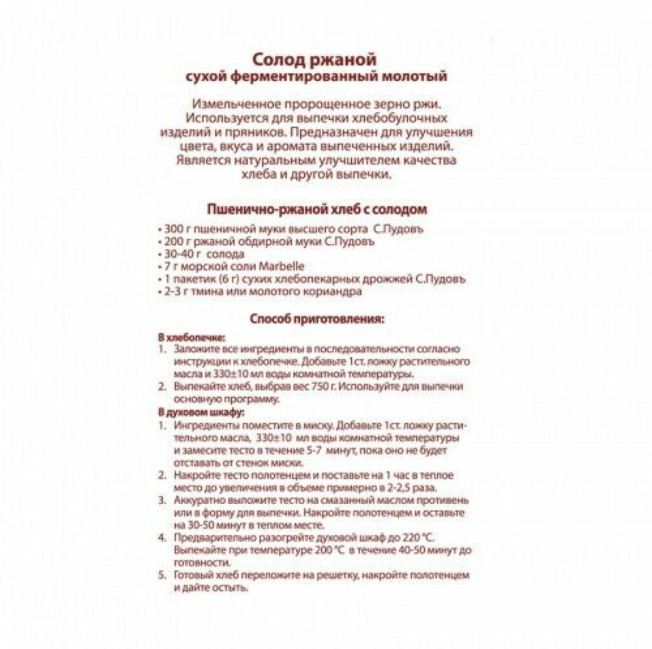 Fermented Rye Malt for bread S.Pudov 300g + Caraway seeds Тмин Солод