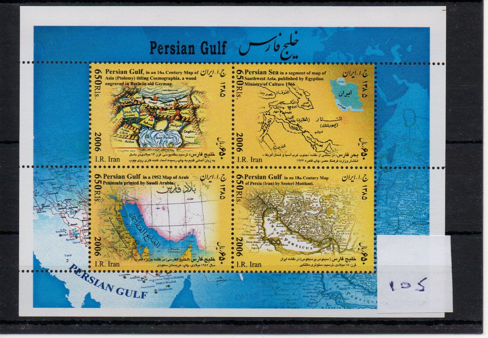 Persian Gulf -  (X105)  2006  - 650 rls x 4 - Miniature Sheet -