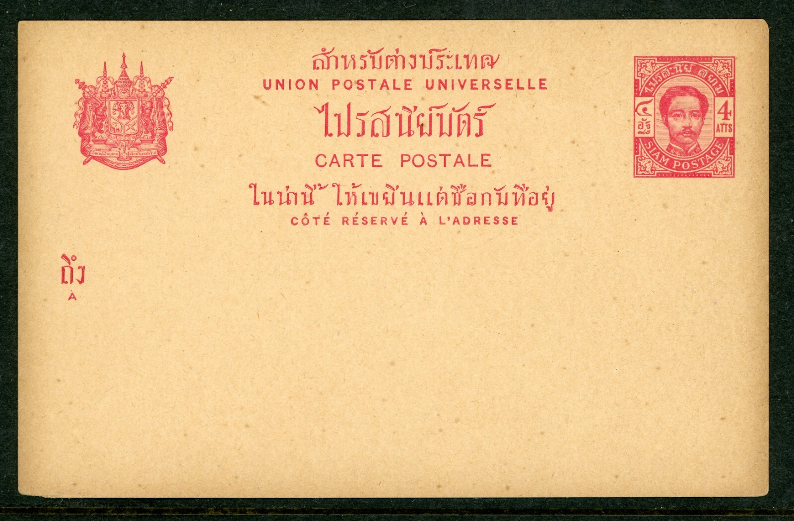 Thailand  Pre Stamped Postcard  H&G # 3 Mint N845   ⭐⭐⭐⭐⭐⭐⭐