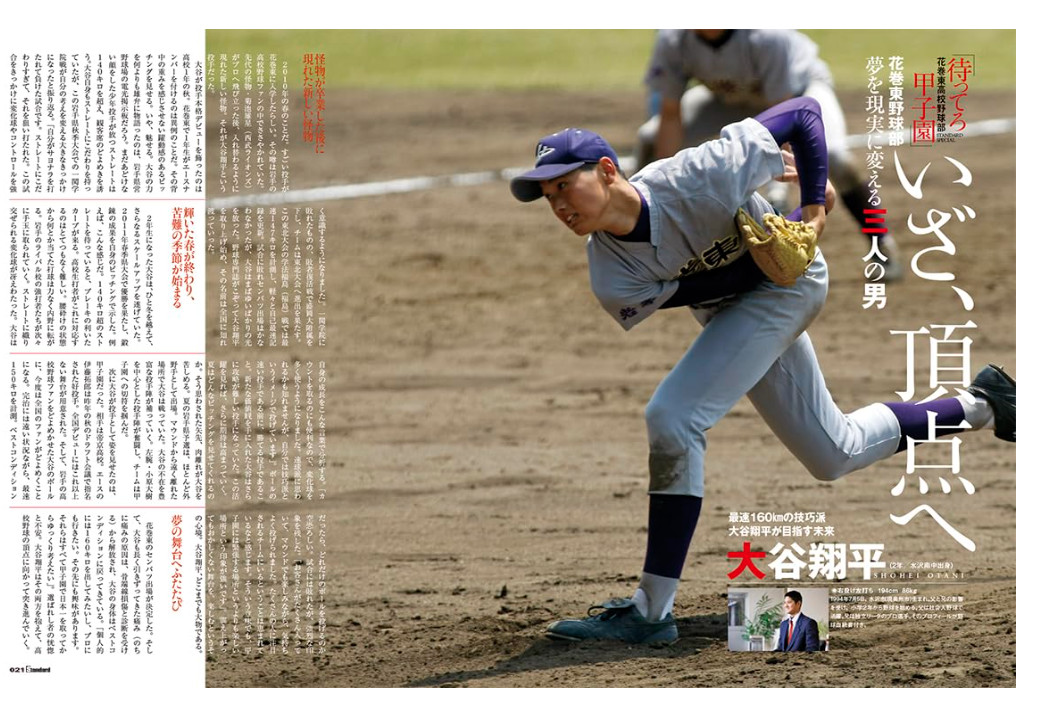 1 Day Ship Shohei Ohtani 2012 2013 2017 STANDARD Magazines High School Baseball