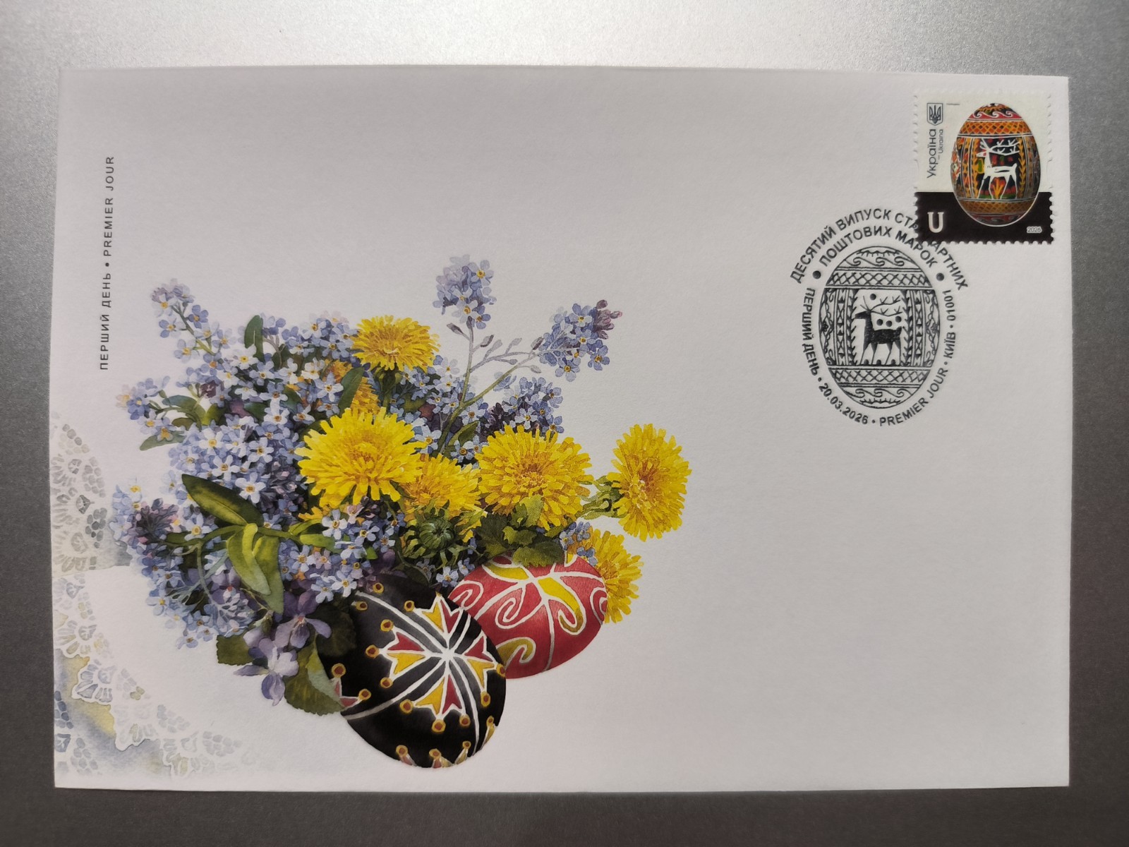 FDC Easter eggs U 2026 HUTSULSHYNA - March 20, 2026