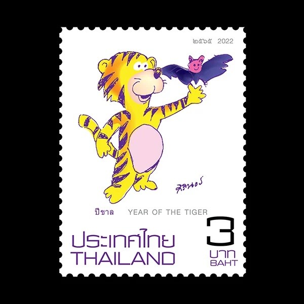 THAILAND 2022 ZODIAC LUNAR NEW YEAR OF TIGER COMP. SET OF 1 STAMP IN MINT MNH