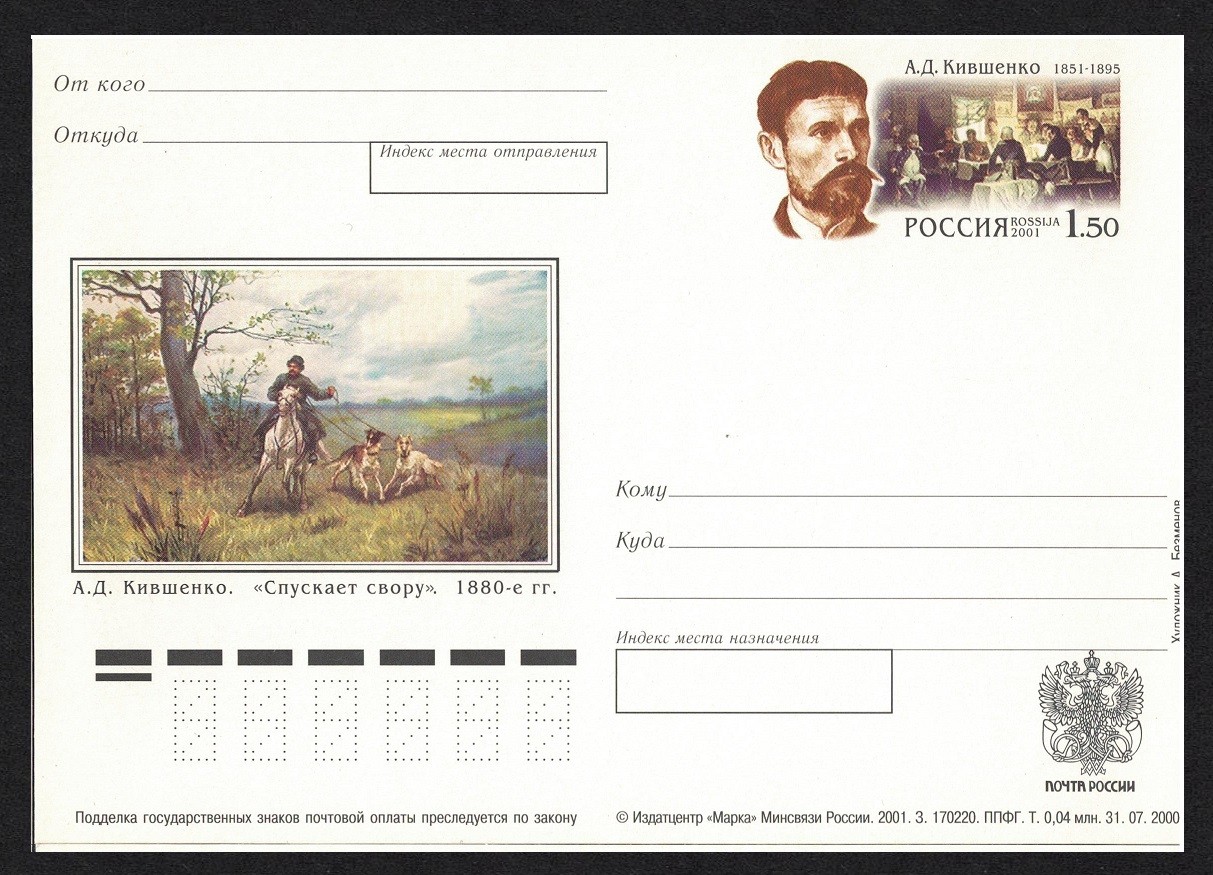 'Dog Hunting' Painting Pre-paid Postcard Special Stamp Russia 2000