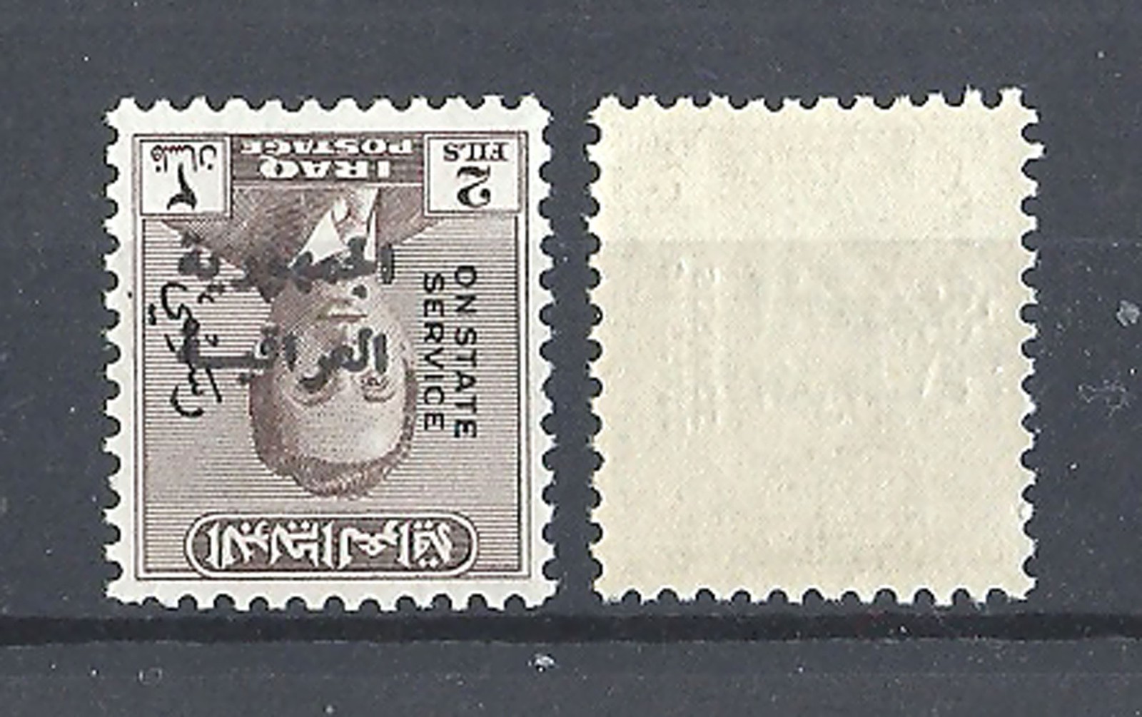 British Iraq 1958 King Faisal Rare Error Inverted Overprint SG#427 Mi#246 MNH