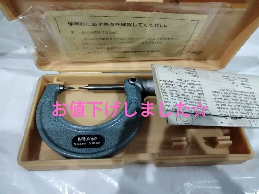 Mitutoyo Point Micrometer 0-25mm #292