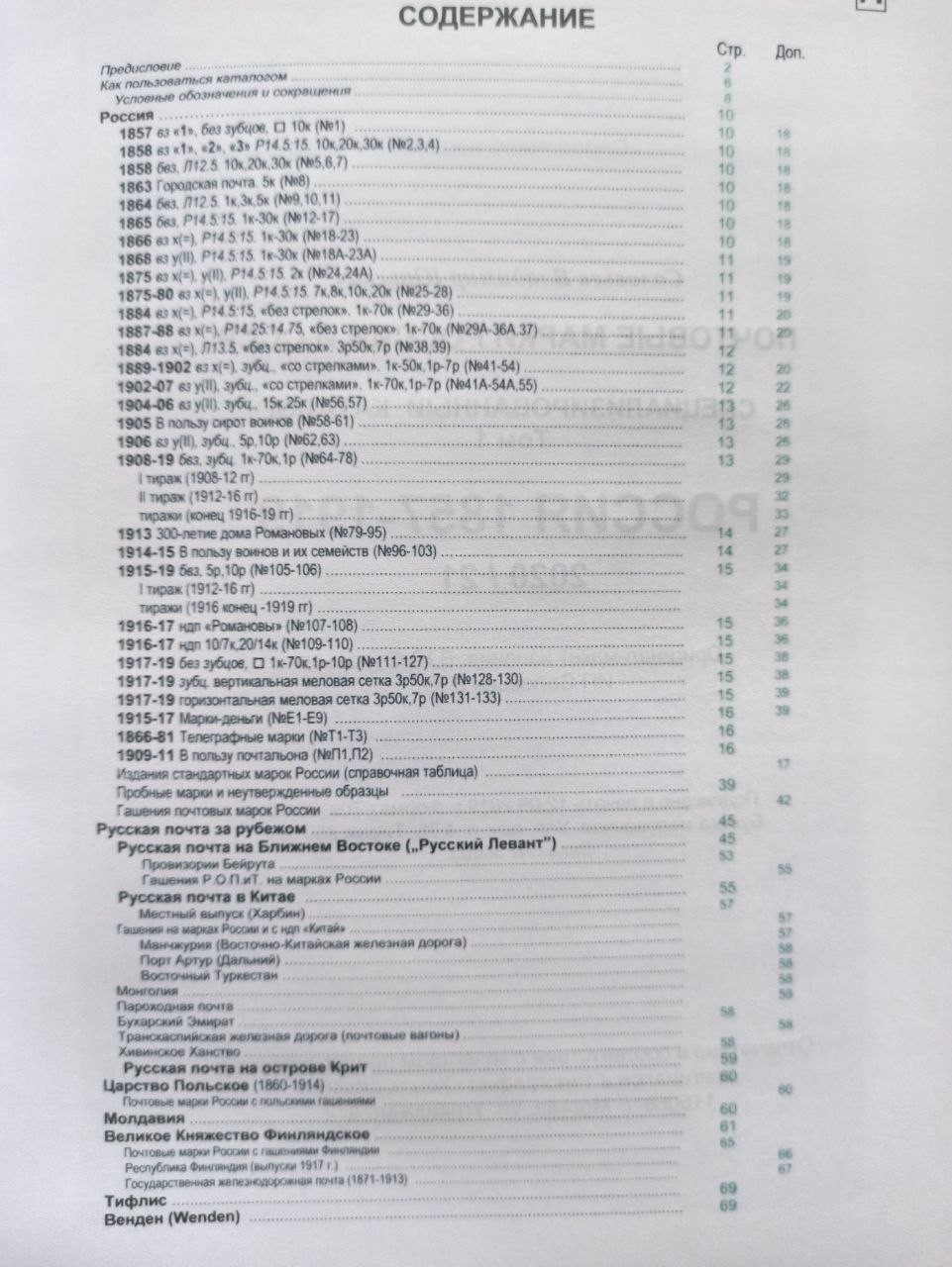 Russian Postage stamps of Russia and the USSR Сatalog in 5 volumes Books 415 3