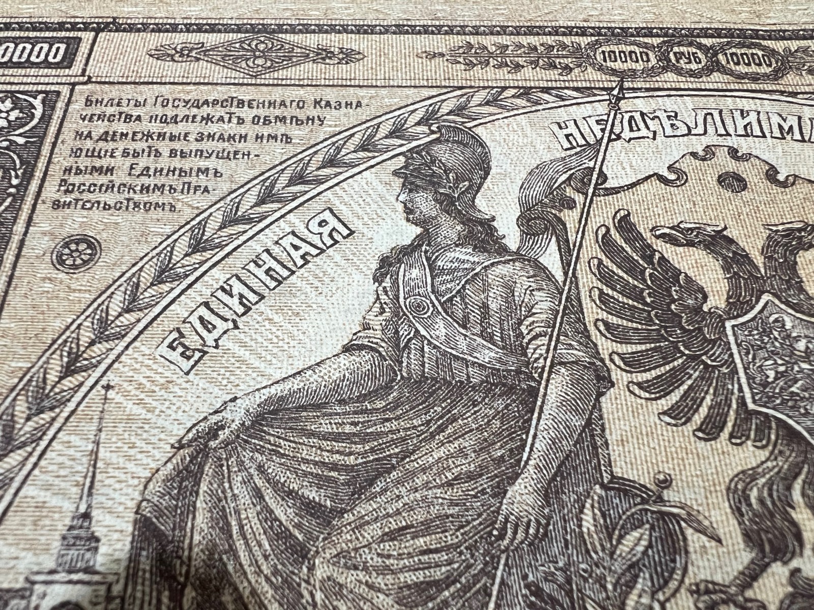 1919 Russia 10000 Ruble Banknote World War 1 WW1 WWI Currency Antique Relic