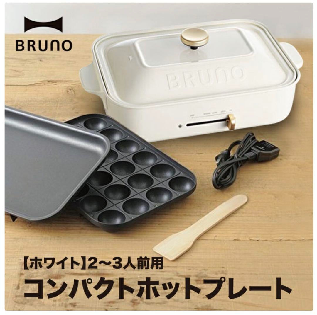BRUNO Compact Hot Plate White BOE021-WH | Grill, Takoyaki, Okonomiyaki | AC100V