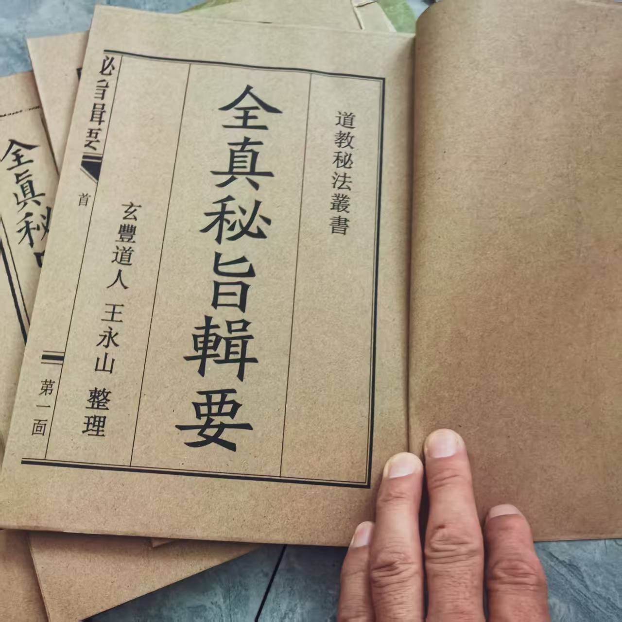 Old China Witchcraft Charm Books Complete of 'Summary of Quanzhen Secret Edict'
