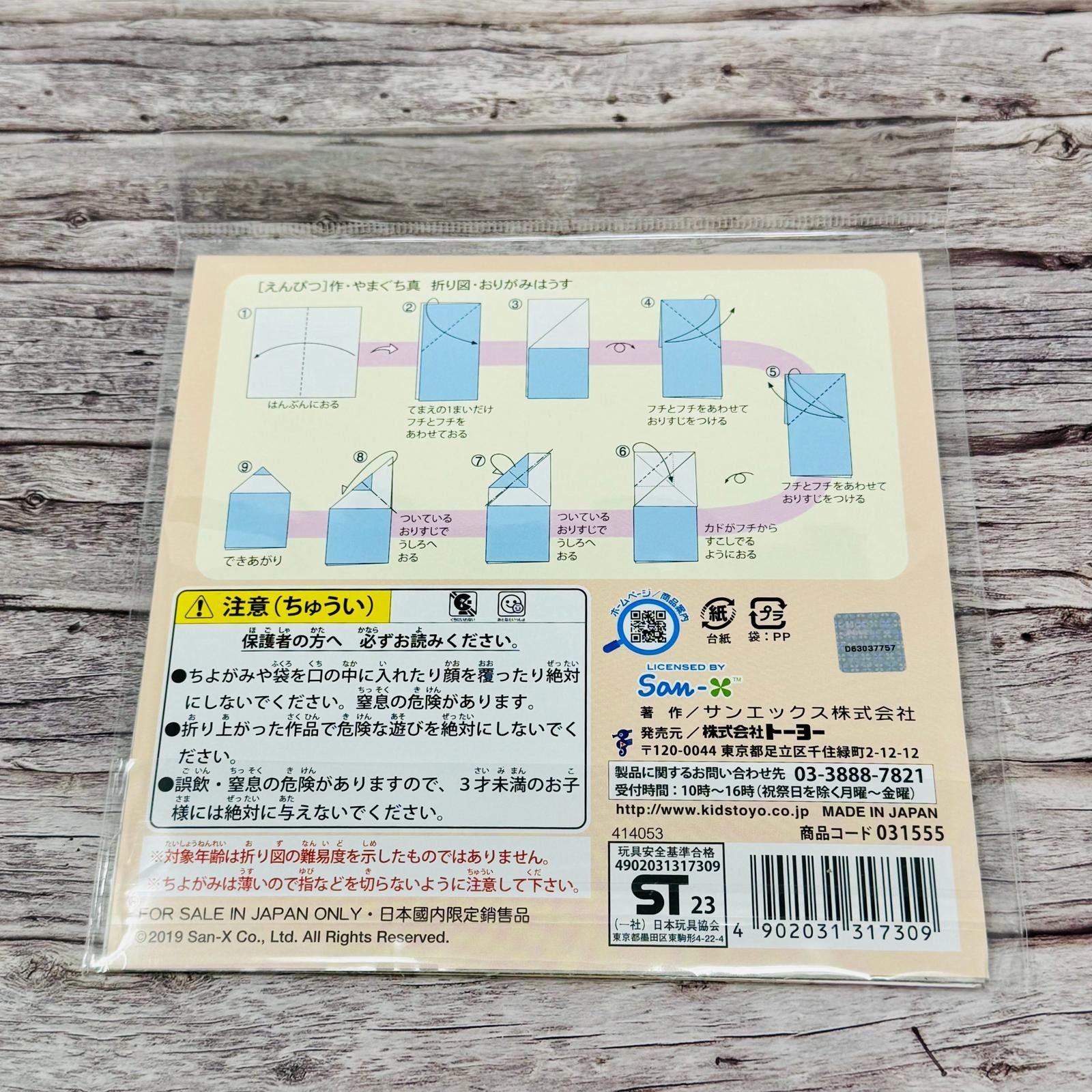 Sumikko Gurashi Origami Paper 12 Sheets Design Paper New Japan Import US Seller