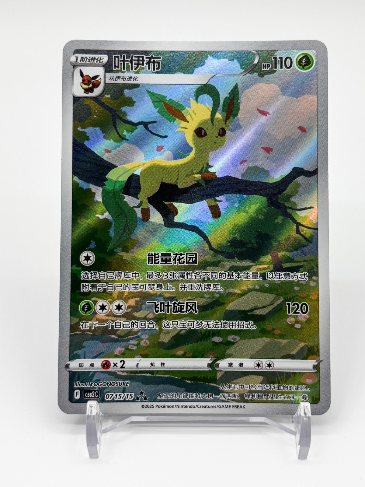 Pokemon TCG S-Chinese Horizons Gem VOL.2 Chinese Exclusive CBB2C Eevee 4Pcs Set