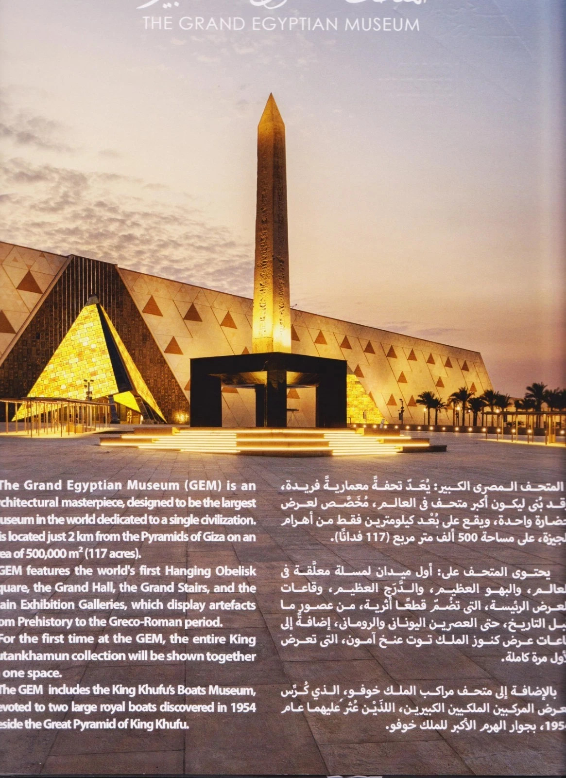 EGYPT STAMPS 1/11/2025 Opening of the Grand Egyptian Museum, Folder