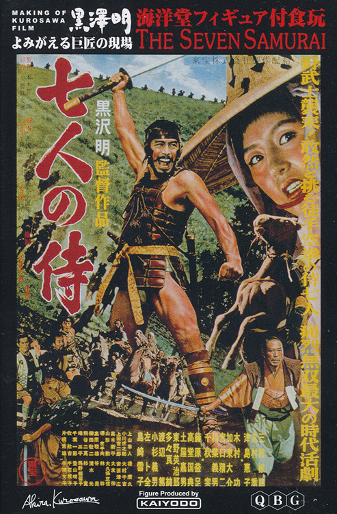 Akira Kurosawa Seven Samurai 7 Figure Set Import (Color) US SELLER