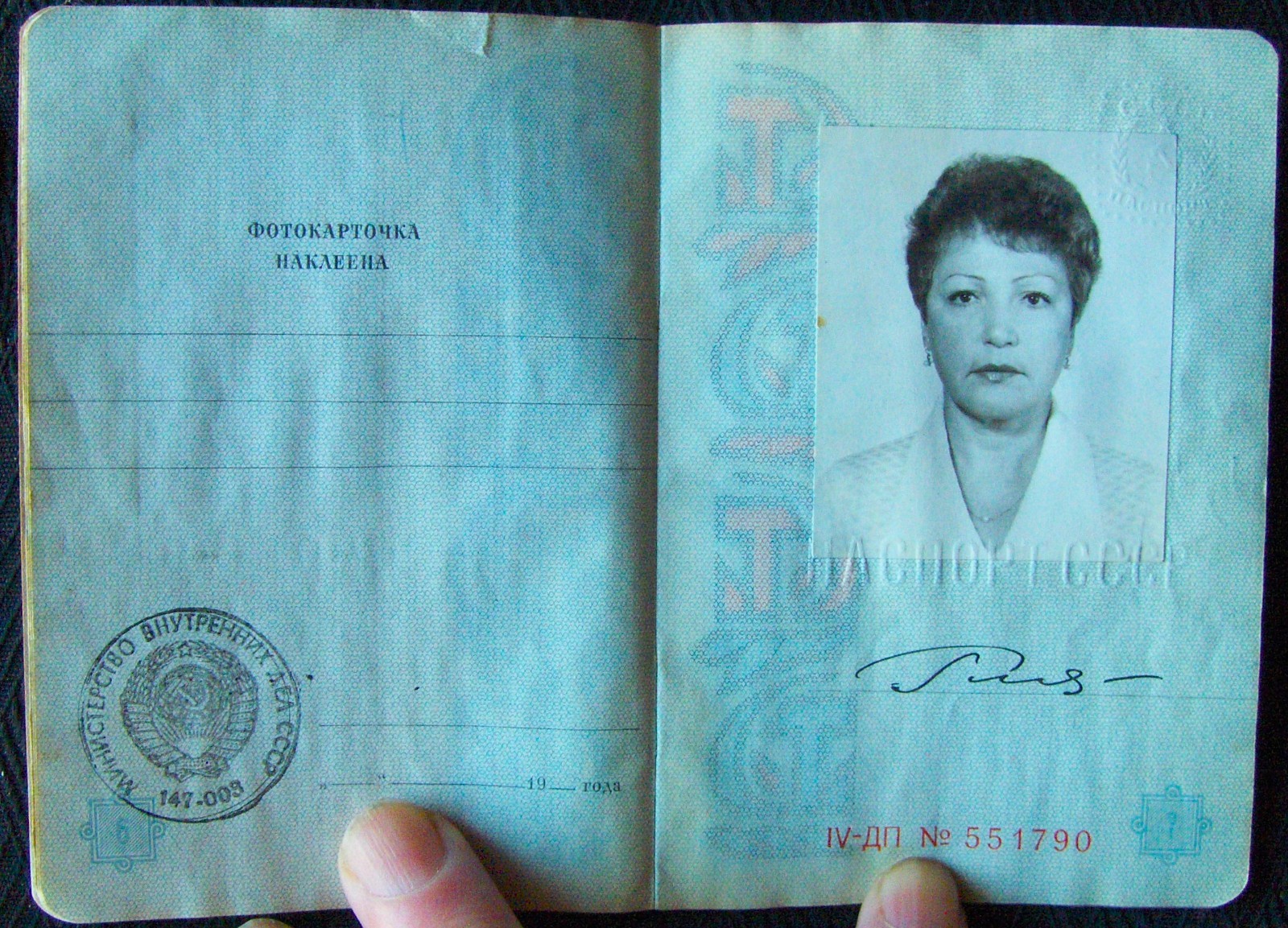 Vintage Soviet USSR Passport issued to female, Murmansk 1984.