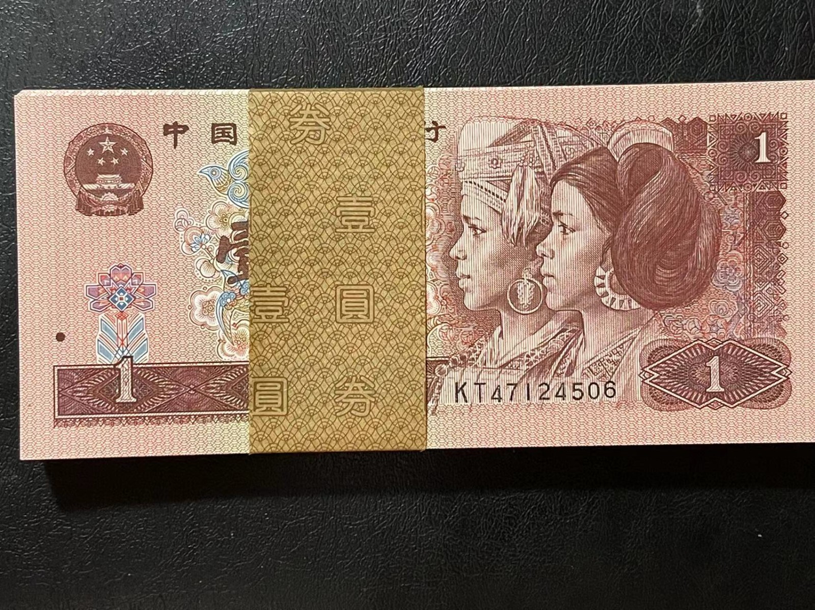 For Auction! 计划拍卖! China Banknote 1996 1 Yuan, Non-graded, SN:47124506 One Note!