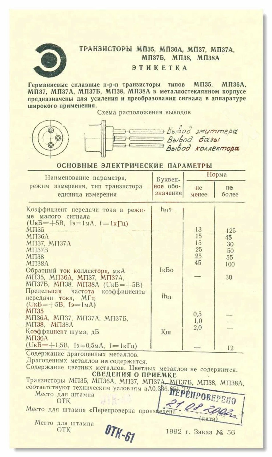 6pcs Germanium Transistor NPN MP38A ~ 2SD195, 2SD33, OC75 Tone Bender USSR