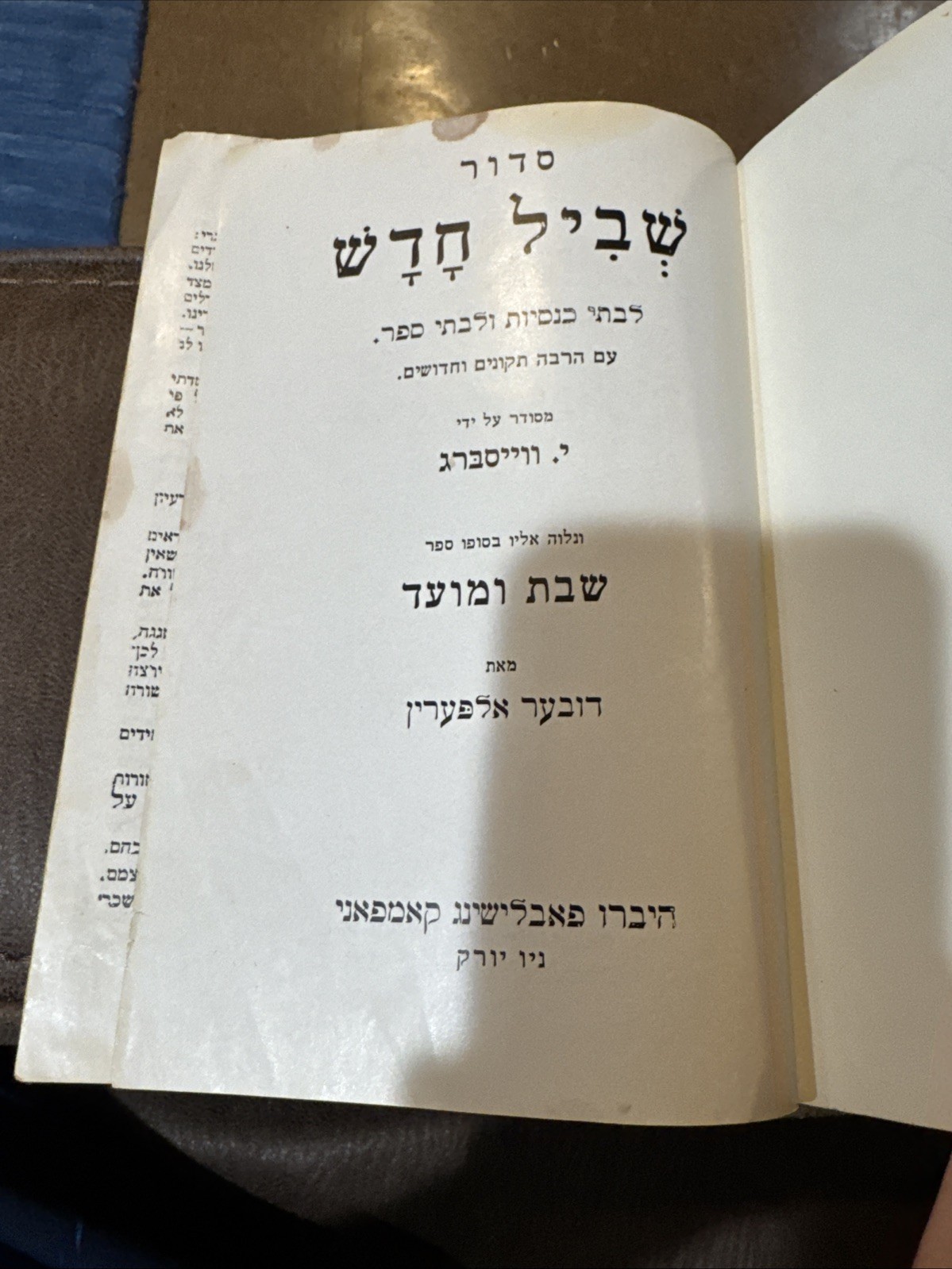 Sidur Shvil Khadash, Isidor Weisberg, 1931