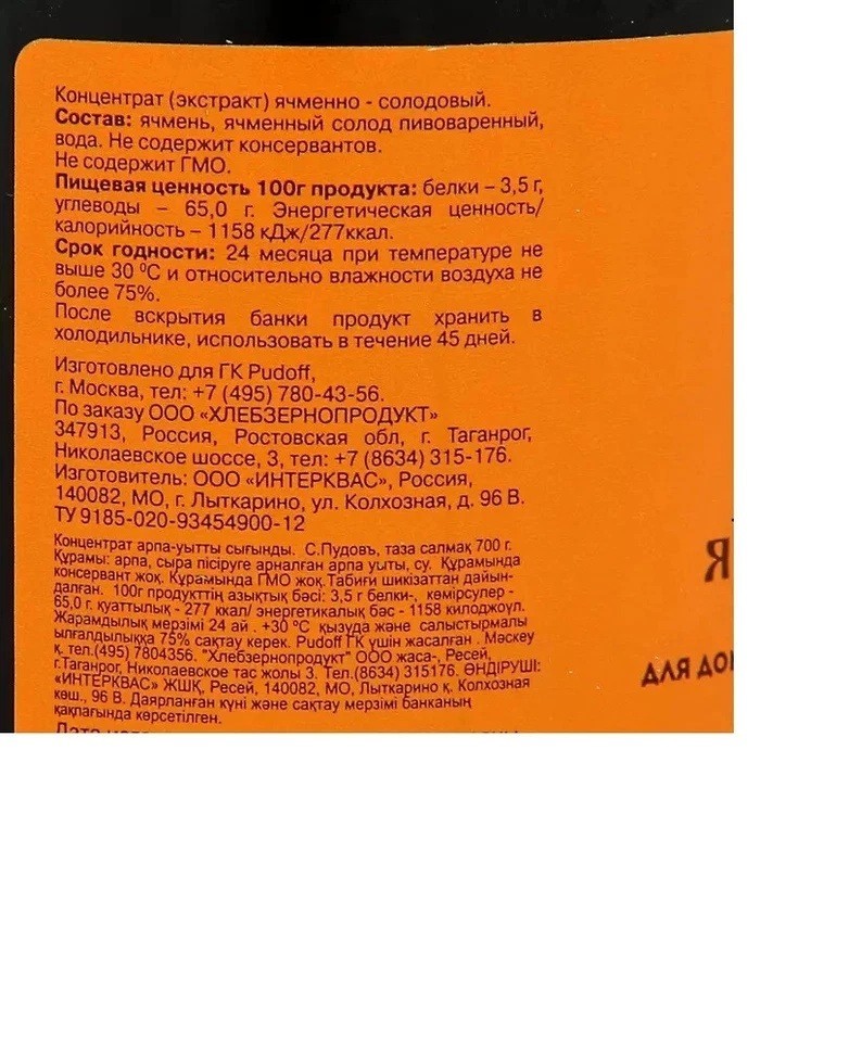 S.Pudov Rye MALT Extract Bread Kvas 650g Экстракт ржаного солод