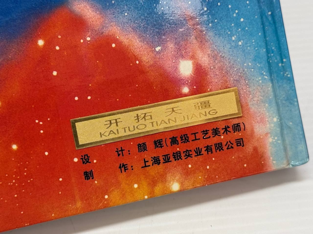 2003 China Spaceflight Silver Medals Stamp Album Shenzhou 5 COA Aerospace