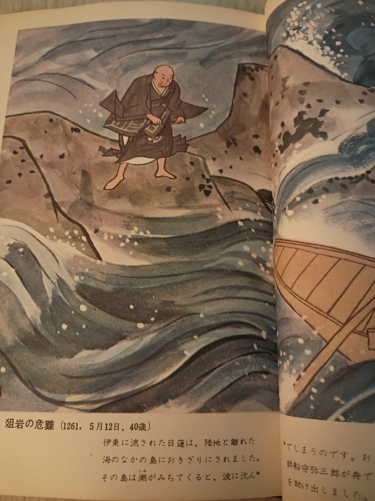 Nichiren Picture 📖 ©️ 1959