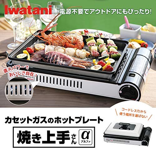 Iwatani Cassette Gas Hot Plate Yakijou-san α CB-GHP-A