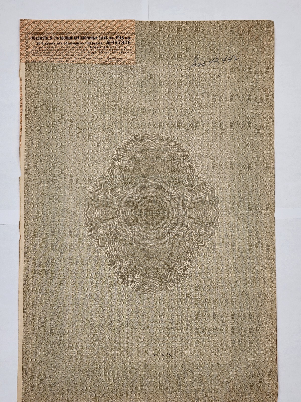 1916 Russian 5 1/2% Military Short Term Loan Bond, Series I, 100 Rubles Russia