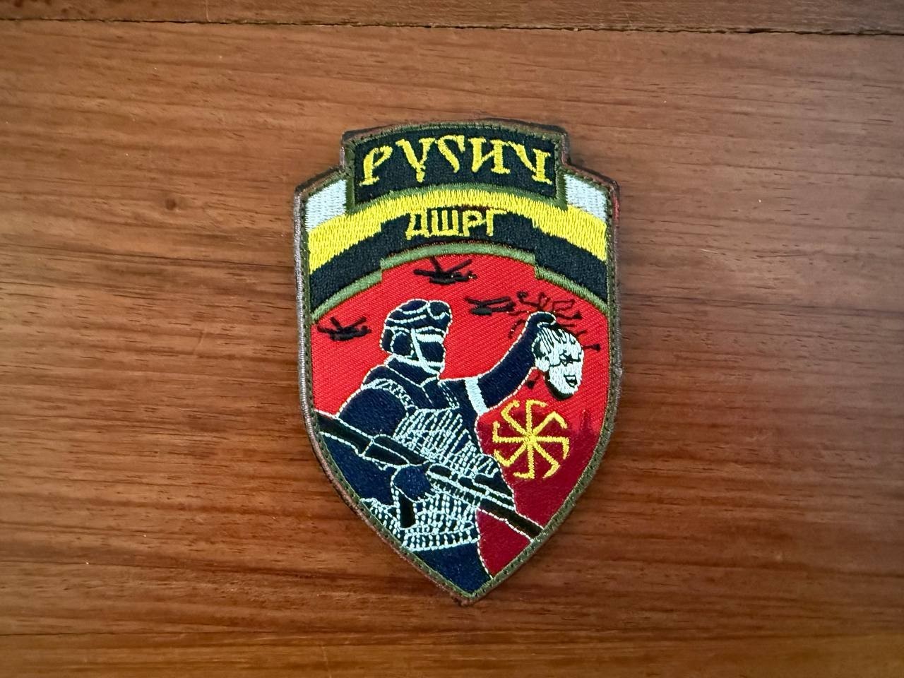Russian DSHRG Rusich Sabotage Group - Military Patch