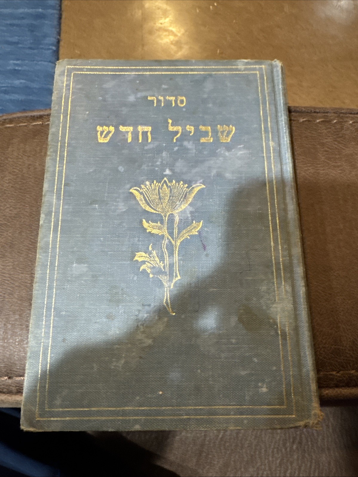 Sidur Shvil Khadash, Isidor Weisberg, 1931