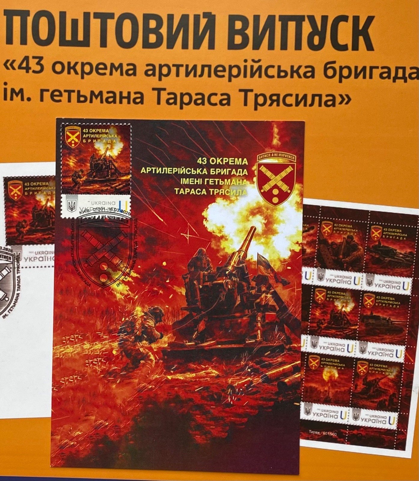 43rd Separate Artillery Brigade. FCD or CM