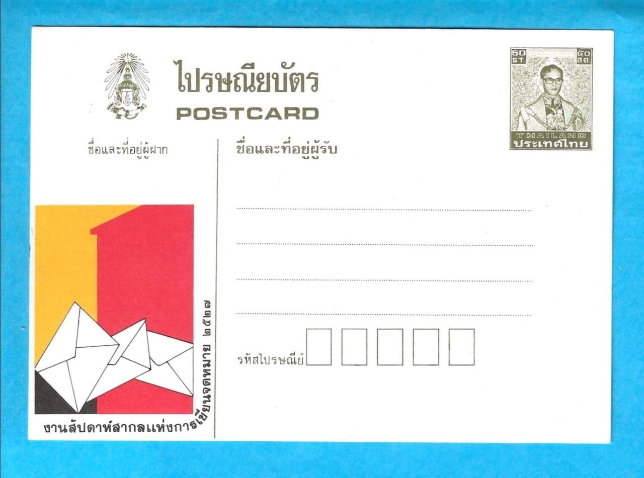 THAILAND - UNUSED 50 St KING POSTAL CARD - N895