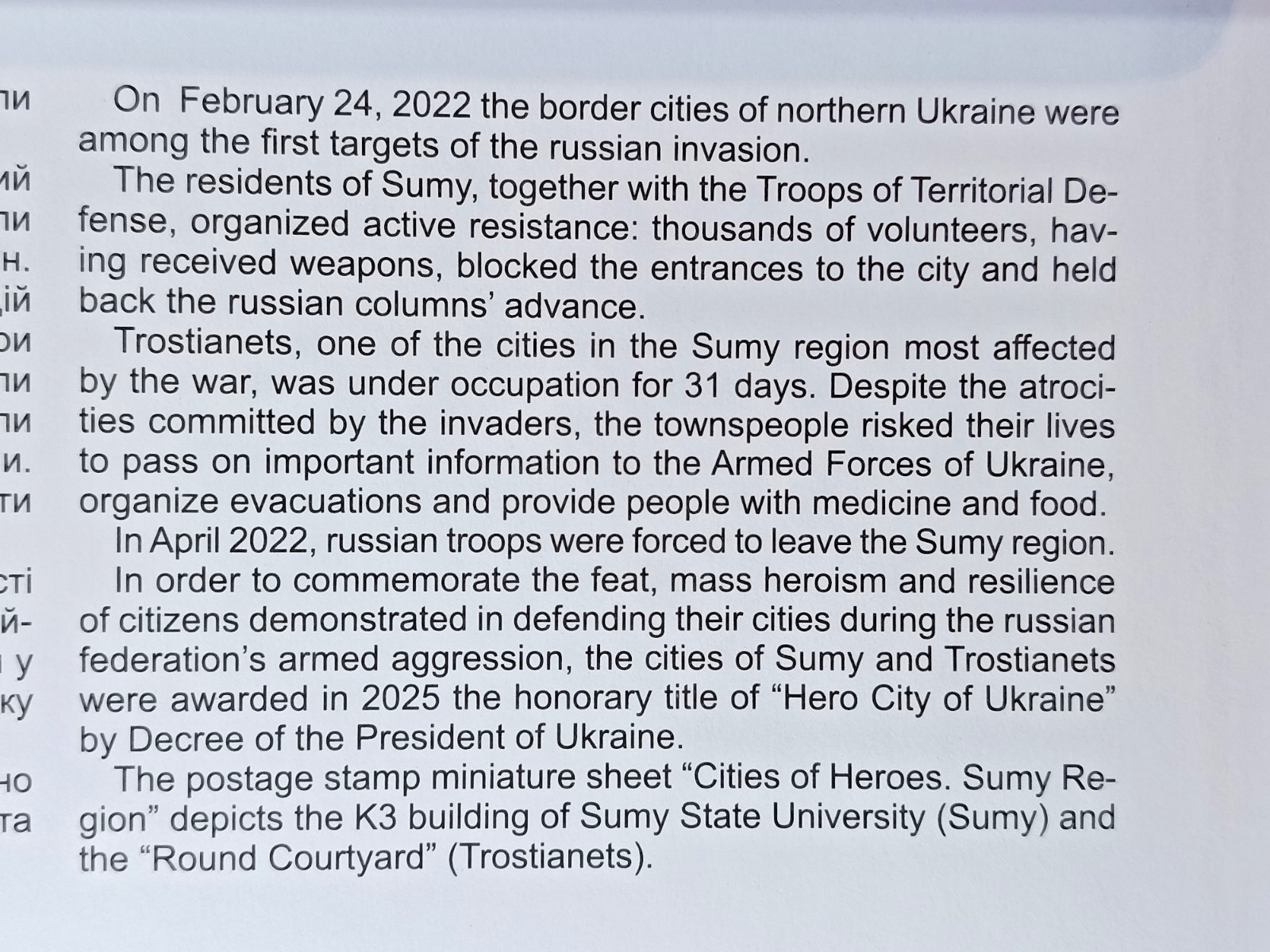 War Ukraine 2026 "Cities of Heroes. Sumy Region" Exclusive SET (Block + 2 FDCs)